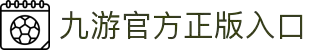 九游体育-官方平台·聚焦赛事信息与数据服务
